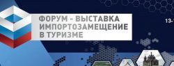 Ново-Иерусалимский монастырь откроет стенд на форуме-выставке «Импортозамещение в туризме»